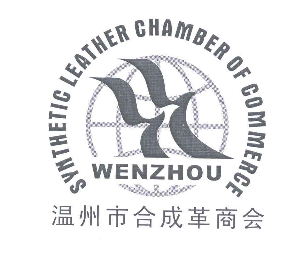 温州市合成革商会;SYNTHETIC LEATHER CHAMBER OF COMMERCE;WENZHOU