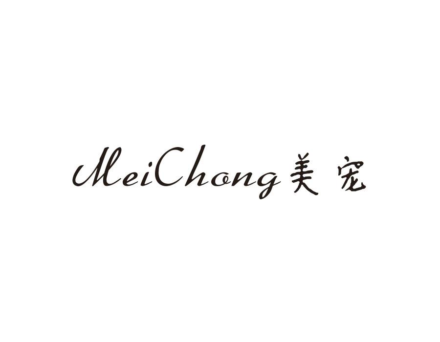 美宠