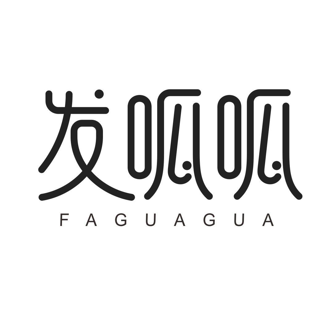 发呱呱