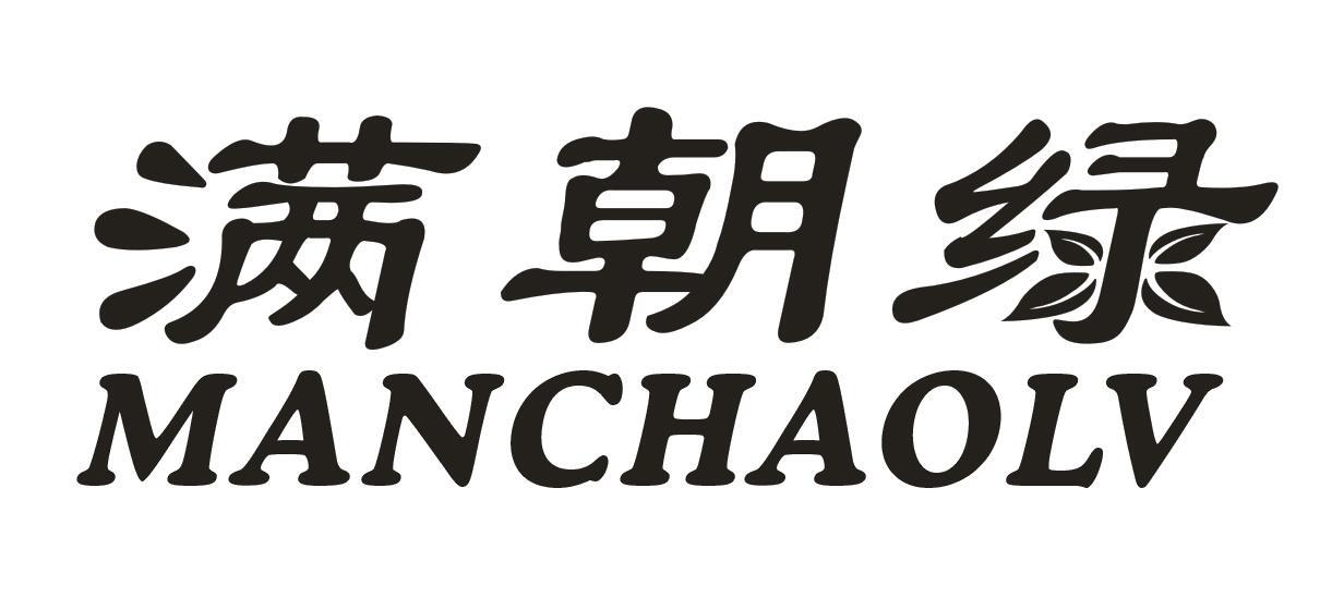 满朝绿