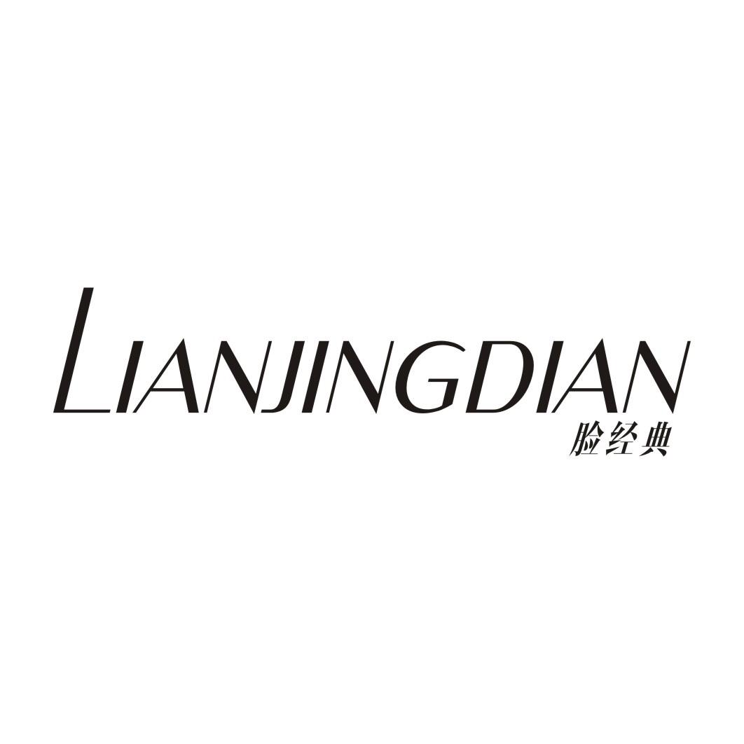 脸经典