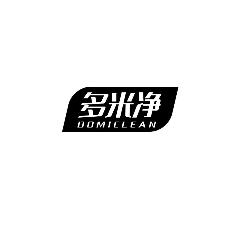 多米净  DOMICLEAN