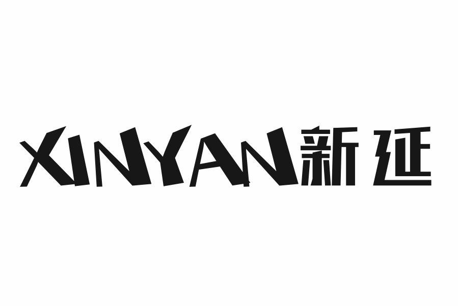 新延