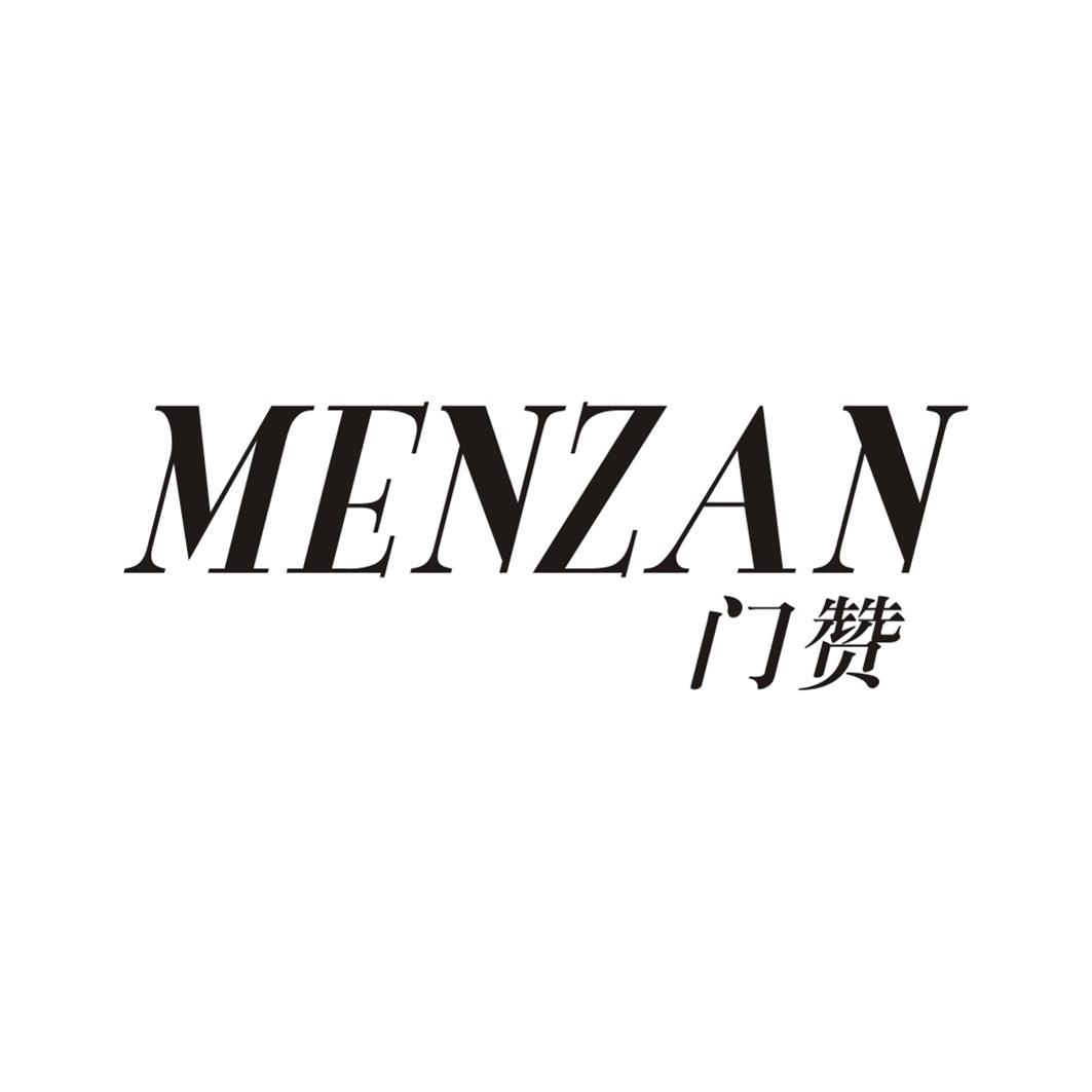 门赞