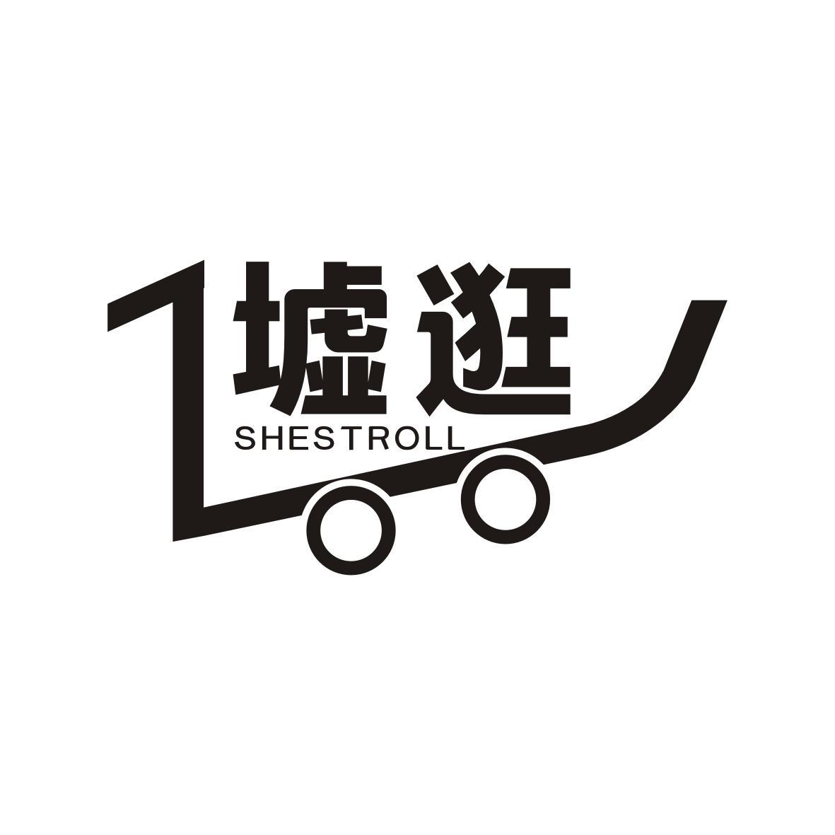 墟逛 SHESTROLL