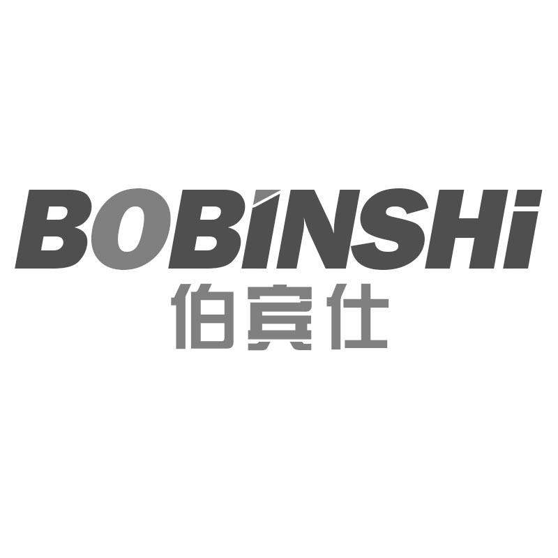 伯宾仕