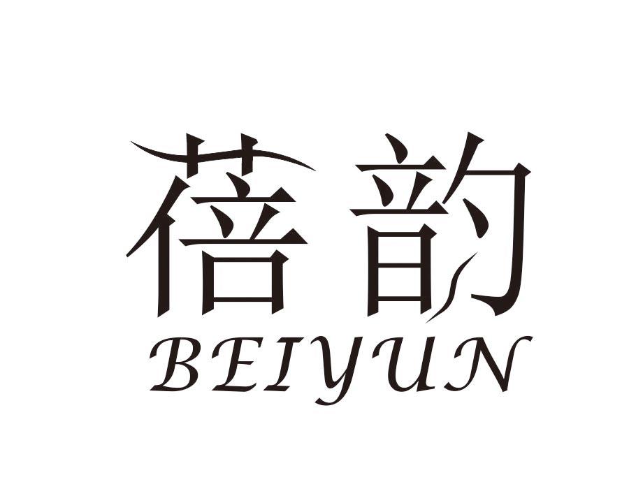 蓓韵
