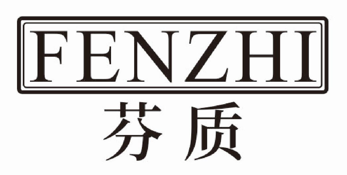 芬质