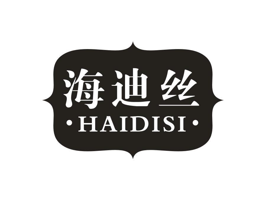 海迪丝