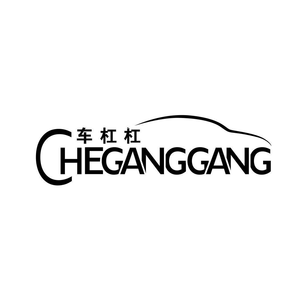 车杠杠