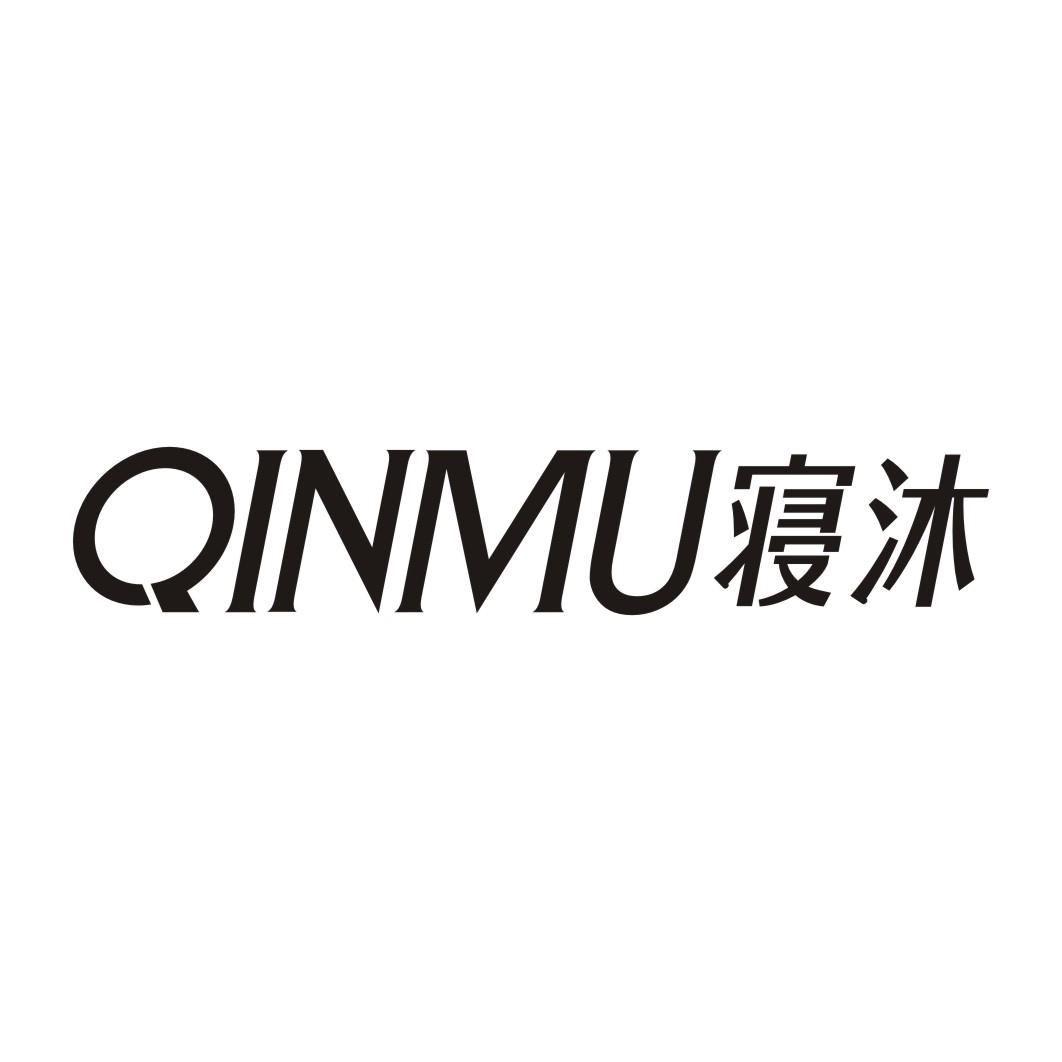 寝沐