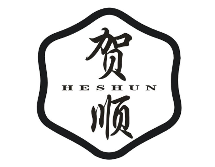 贺顺