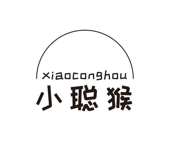 小聪猴