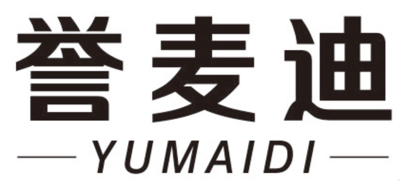 誉麦迪