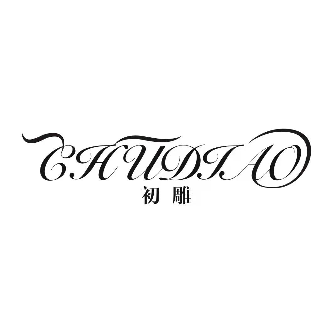 初雕