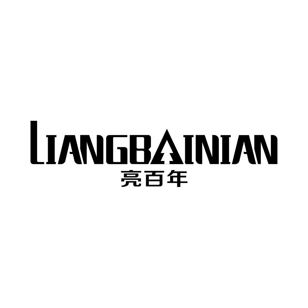 亮百年