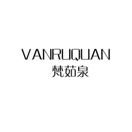 梵茹泉 VANRUQUAN