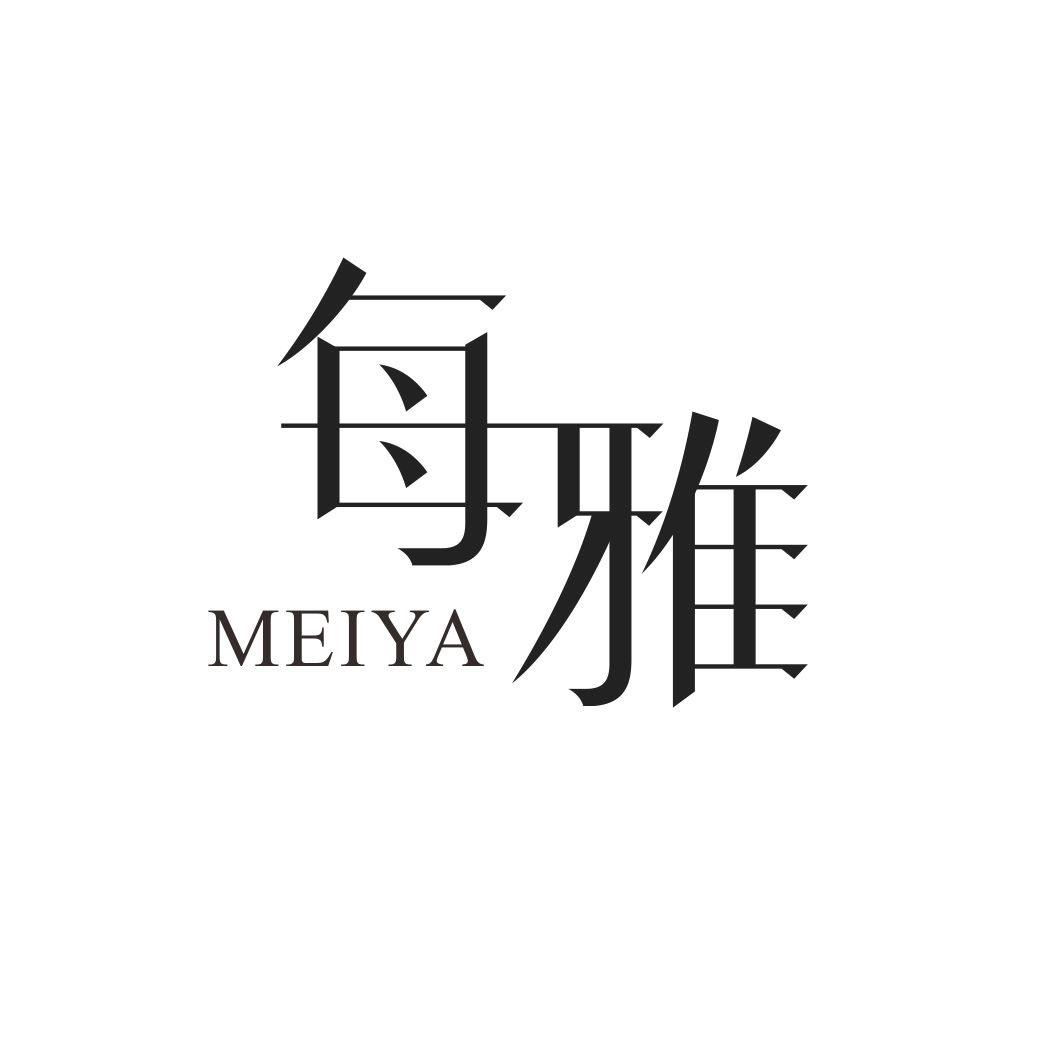 每雅