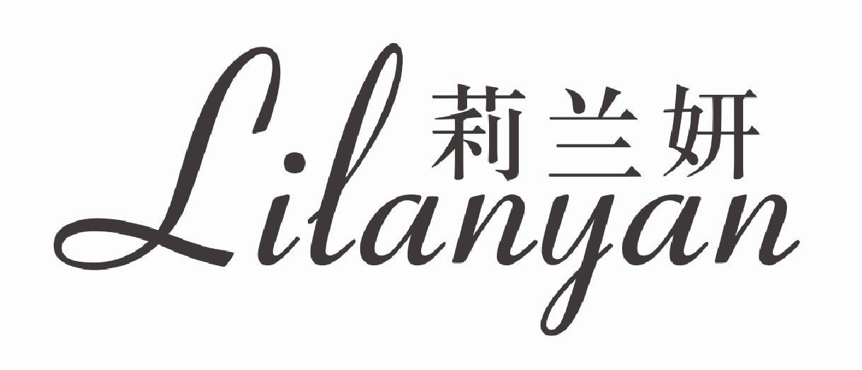 莉兰妍