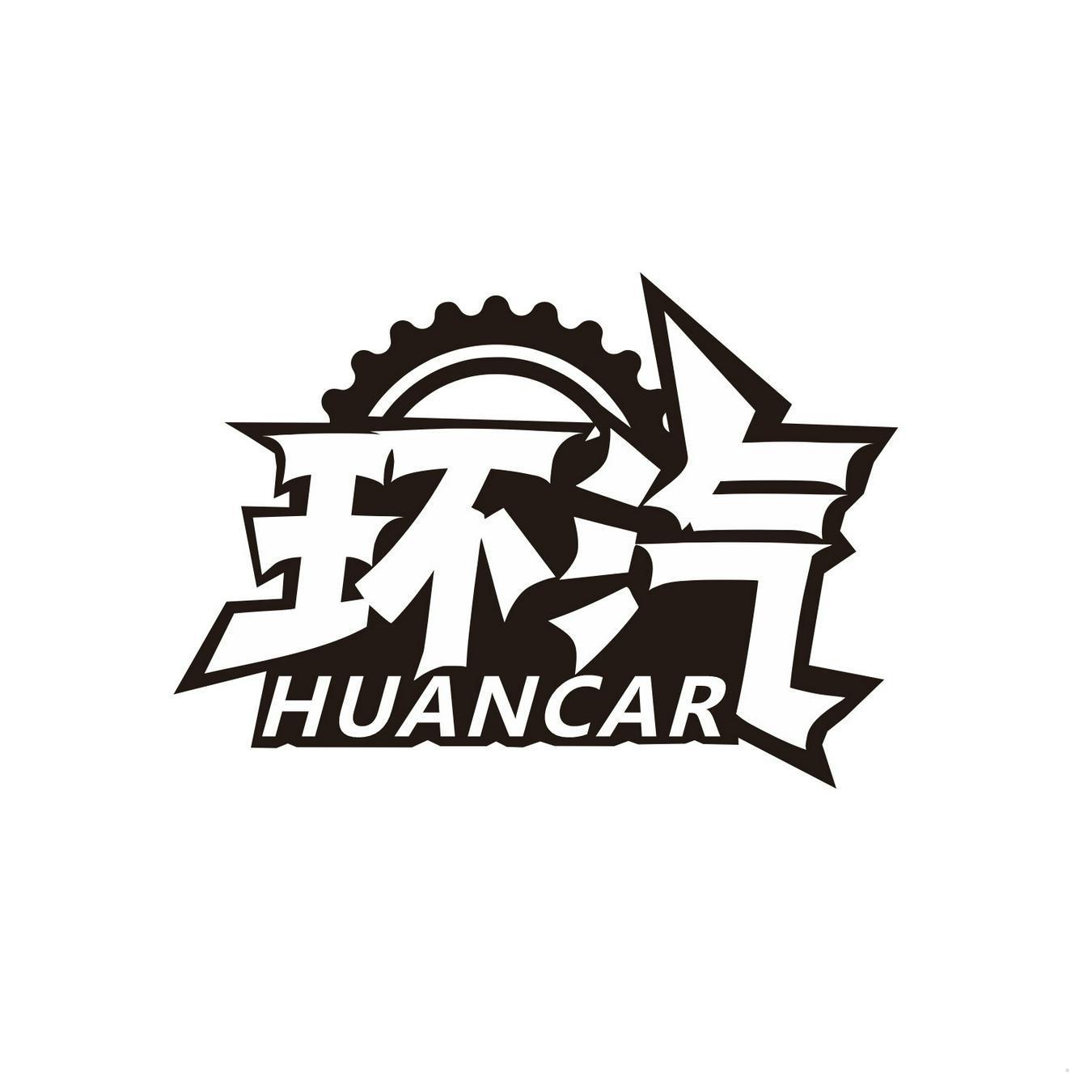 环汽 HUANCAR
