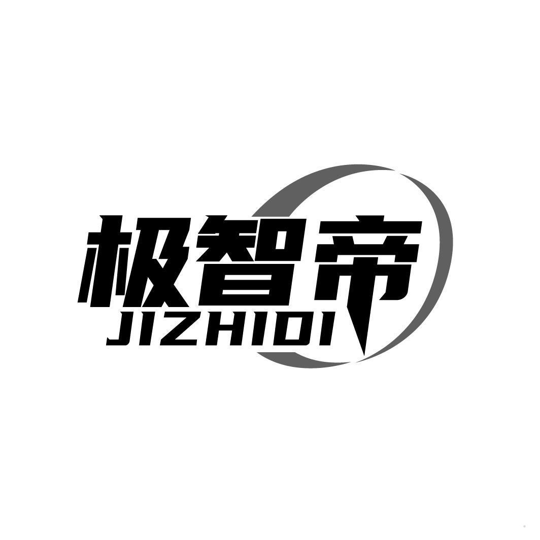 极智帝