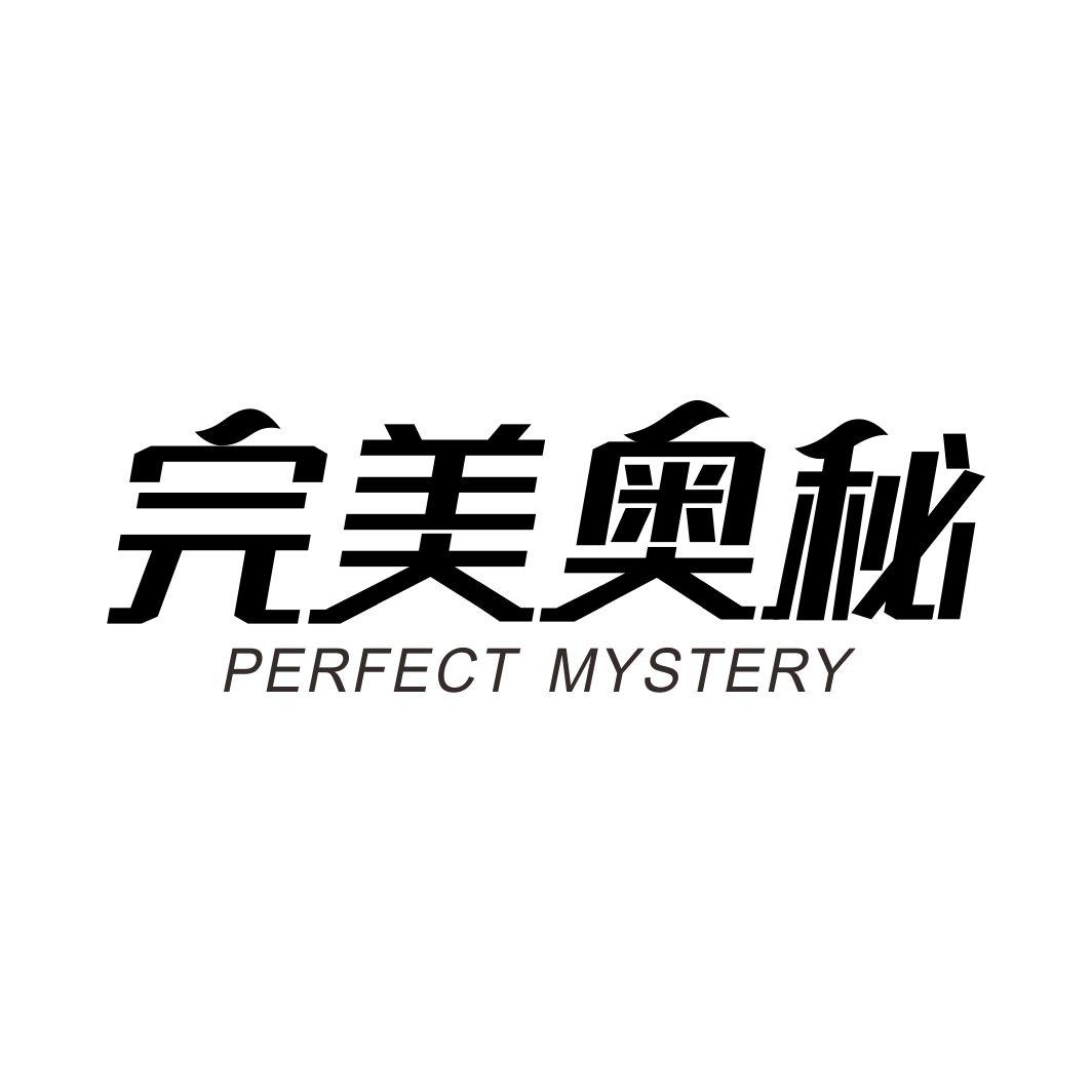 完美奥秘 PERFECT MYSTERY