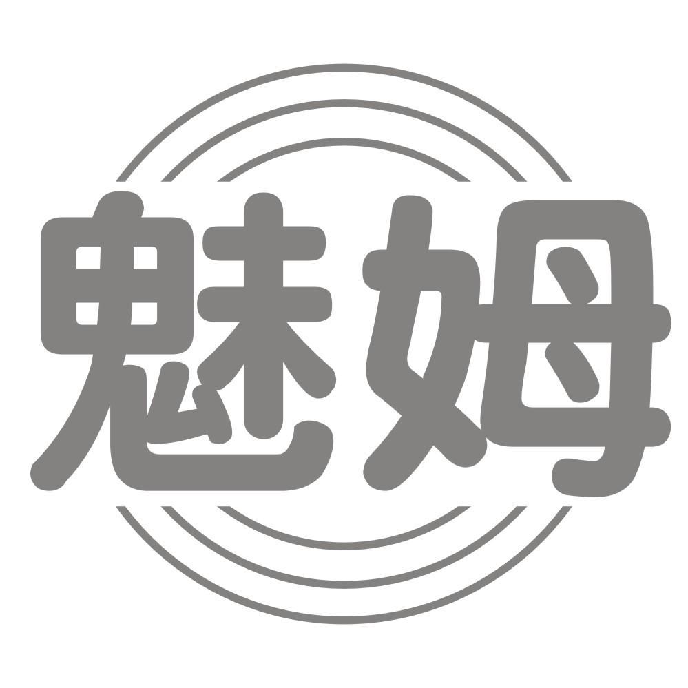 魅姆