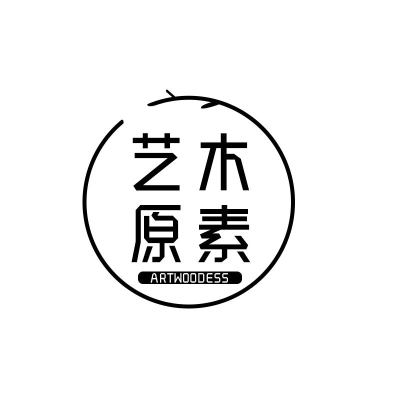 艺木原素 ARTWOODESS