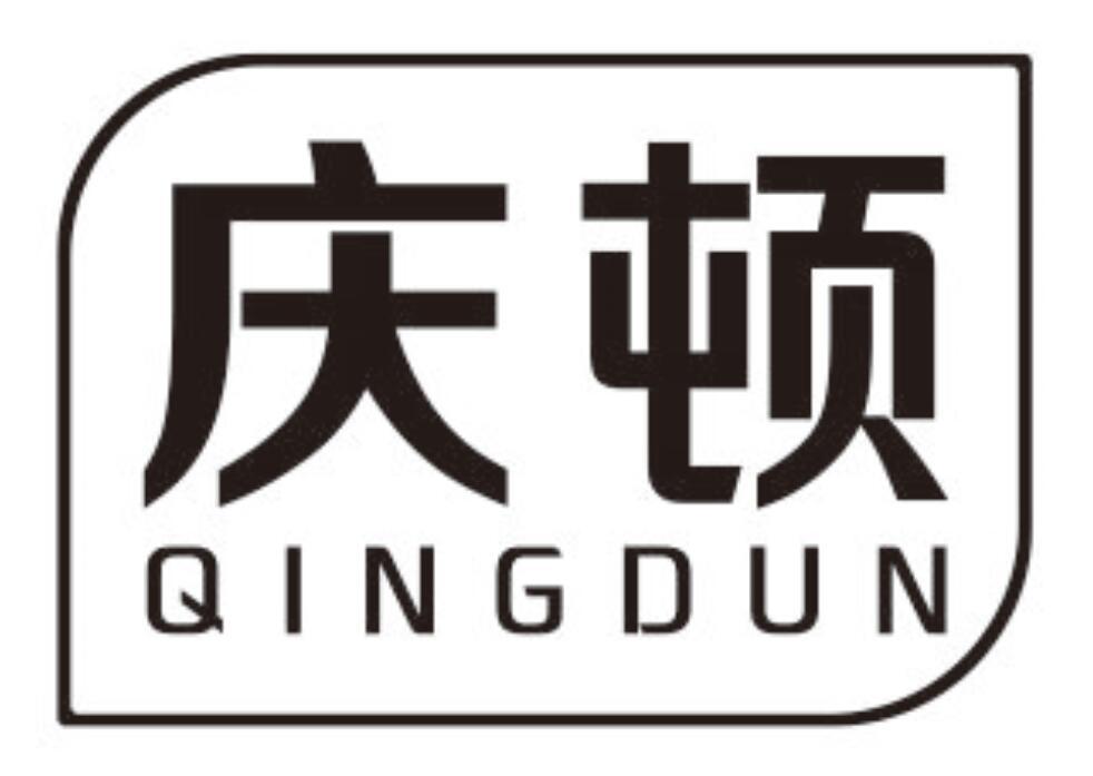 庆顿