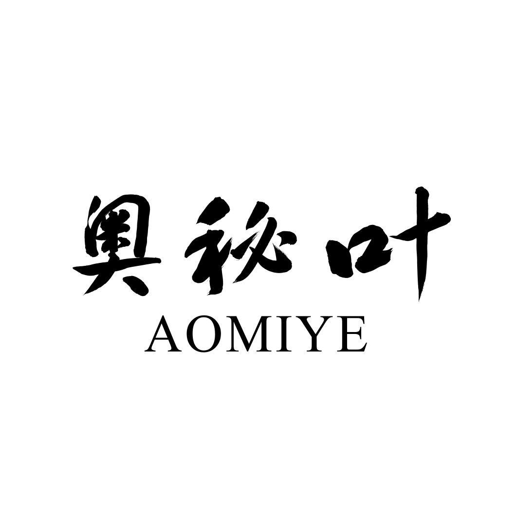 奥秘叶