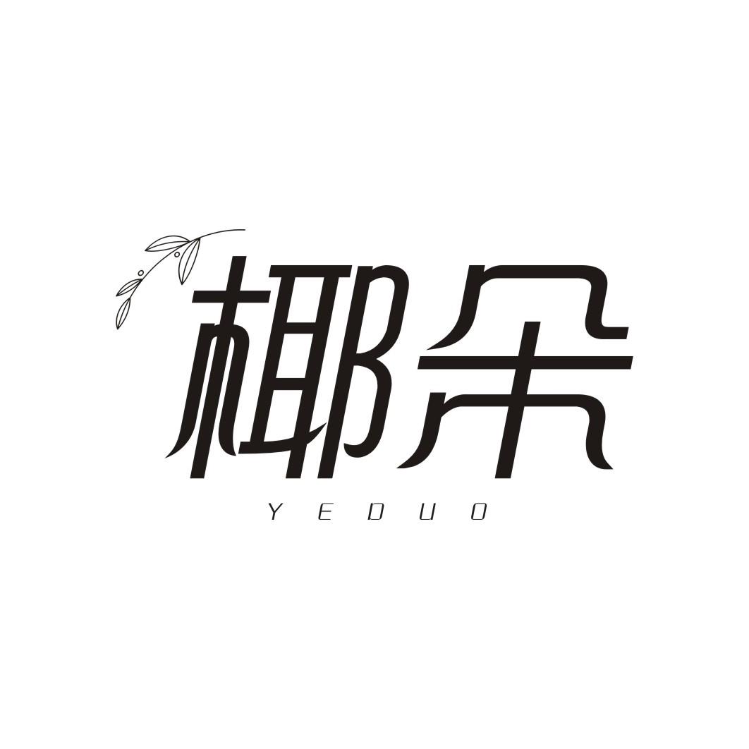 椰朵