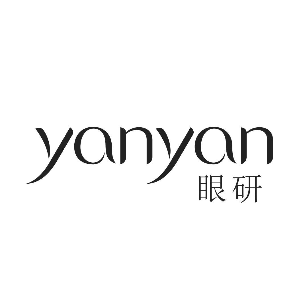 眼研