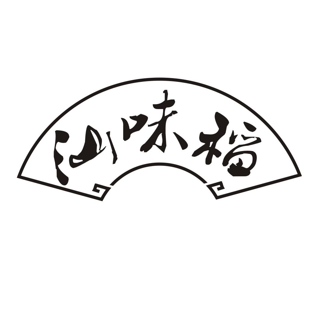 汕味稻