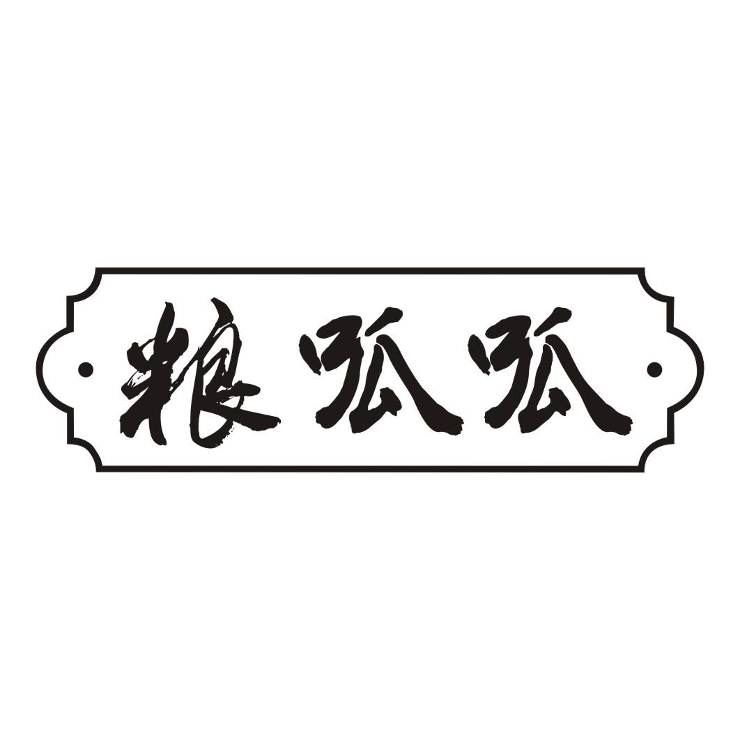 粮呱呱