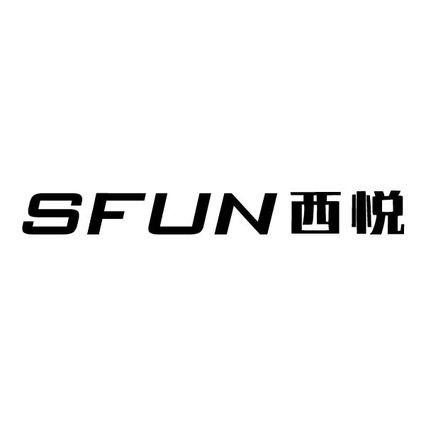 SFUN 西悦