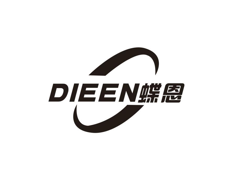 蝶恩
