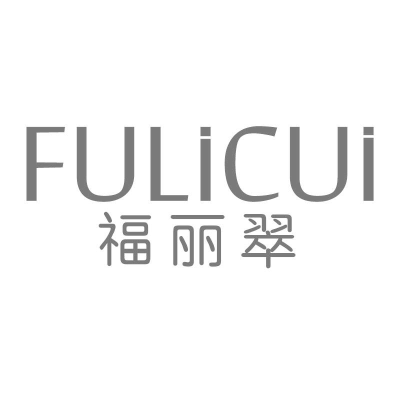 福丽翠