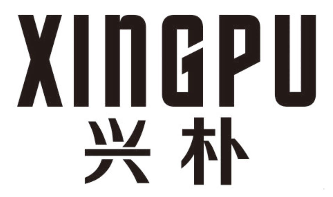 兴朴