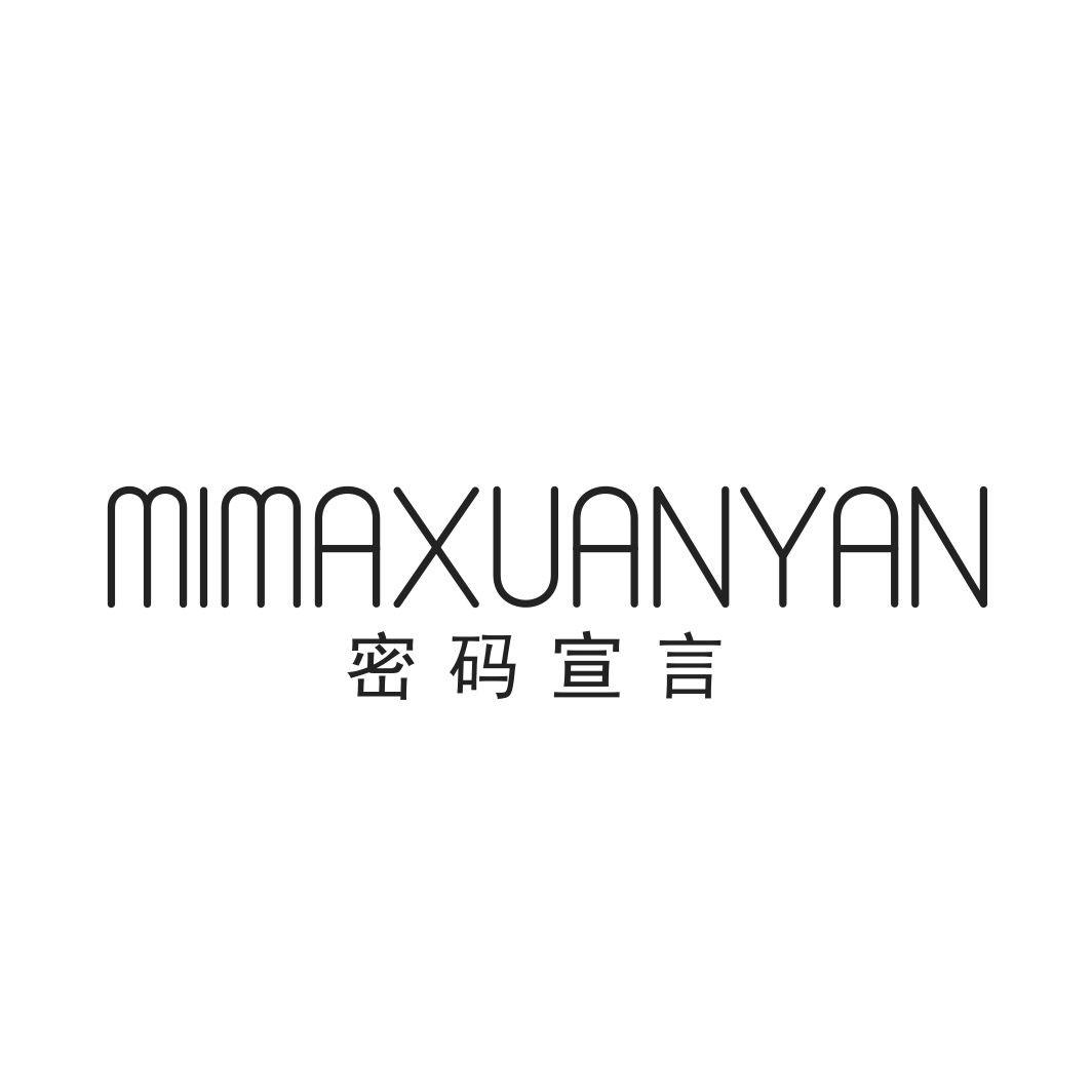 密码宣言