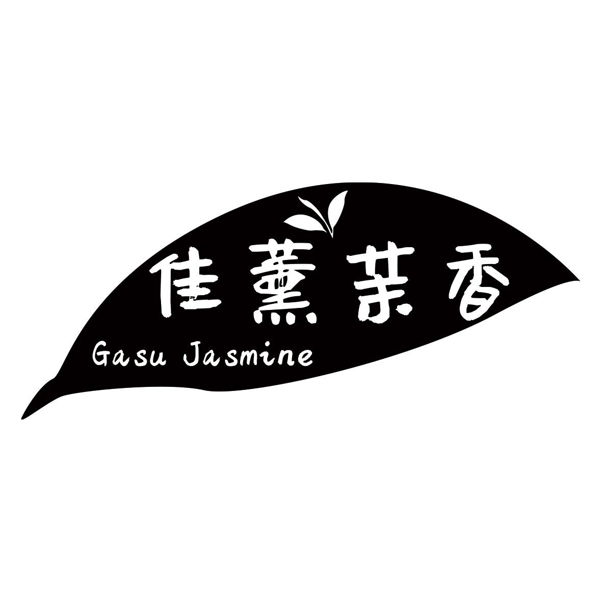 佳薰茉香 GASU JA SMINE