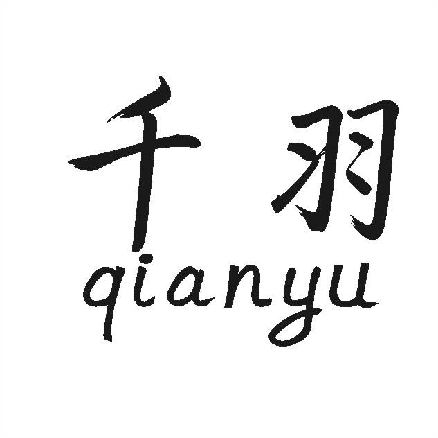 千羽