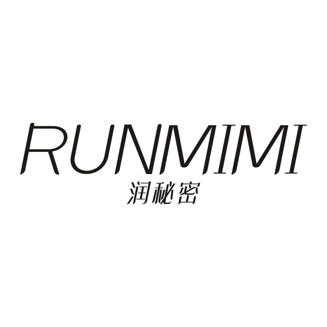 润秘密