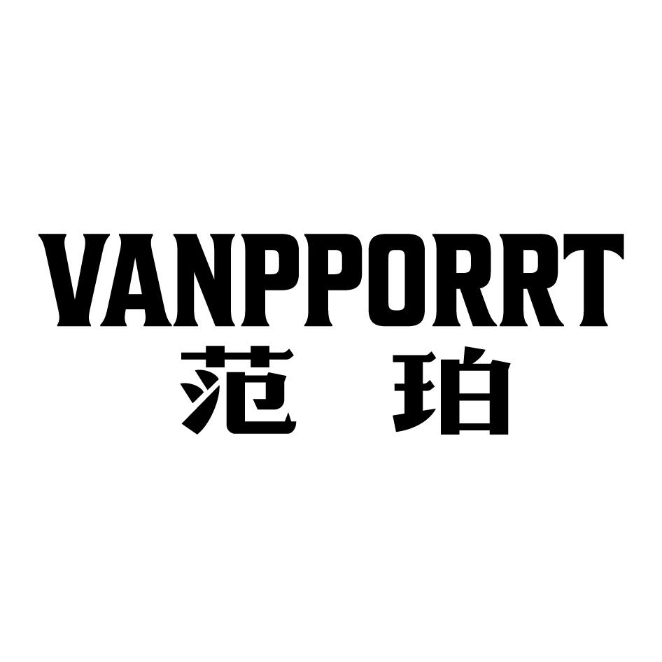 范珀 VANPPORRT