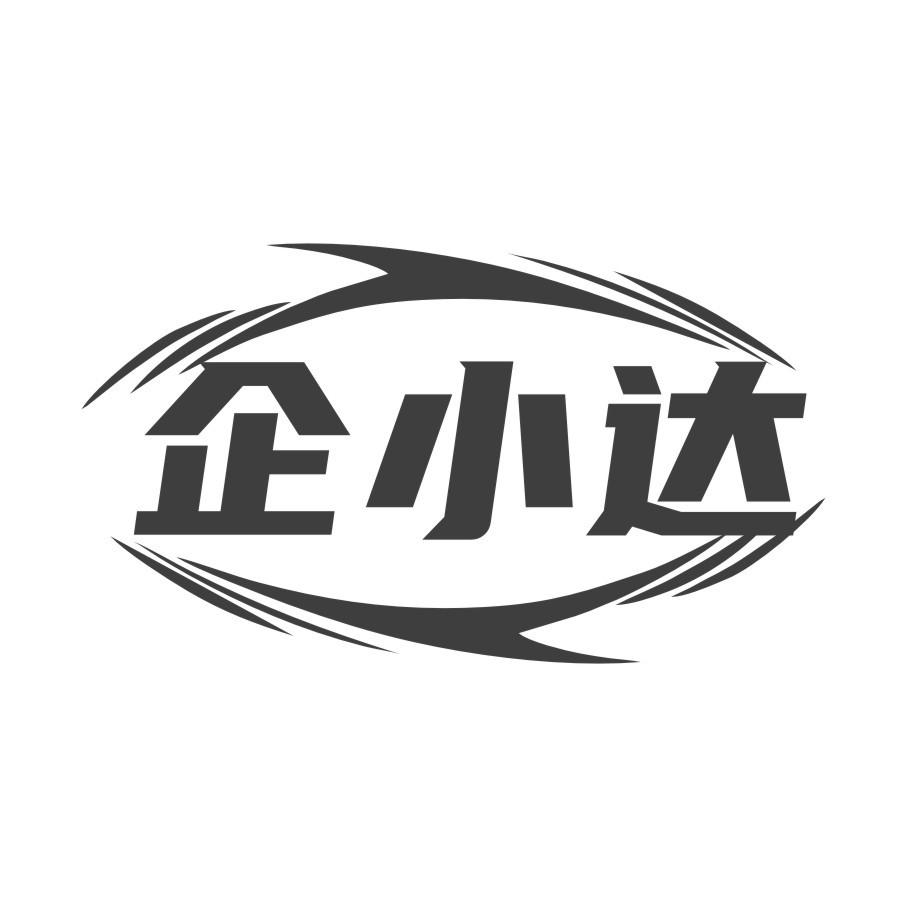 企小达