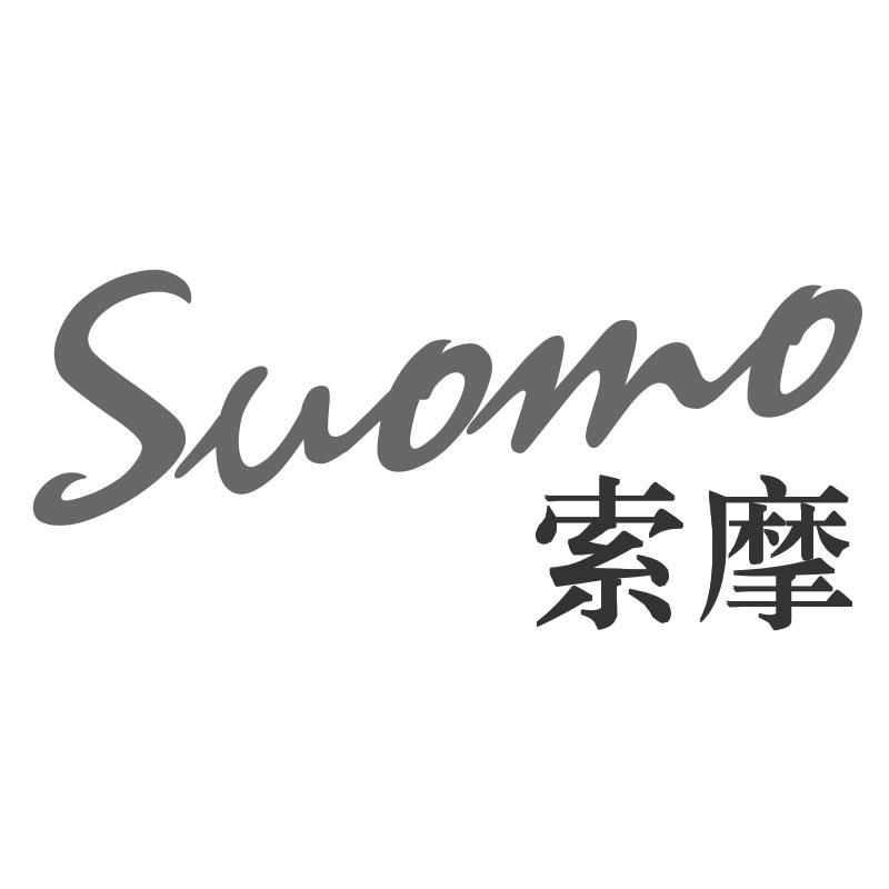 索摩Suomo
