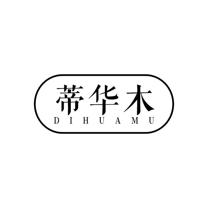 蒂华木