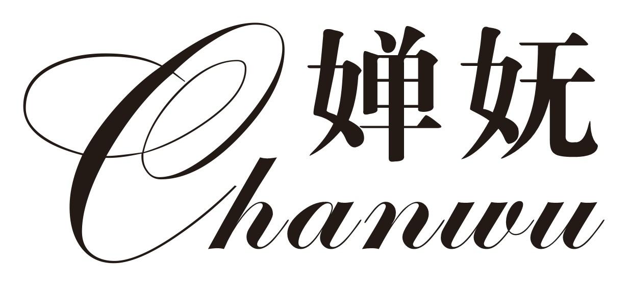 婵妩