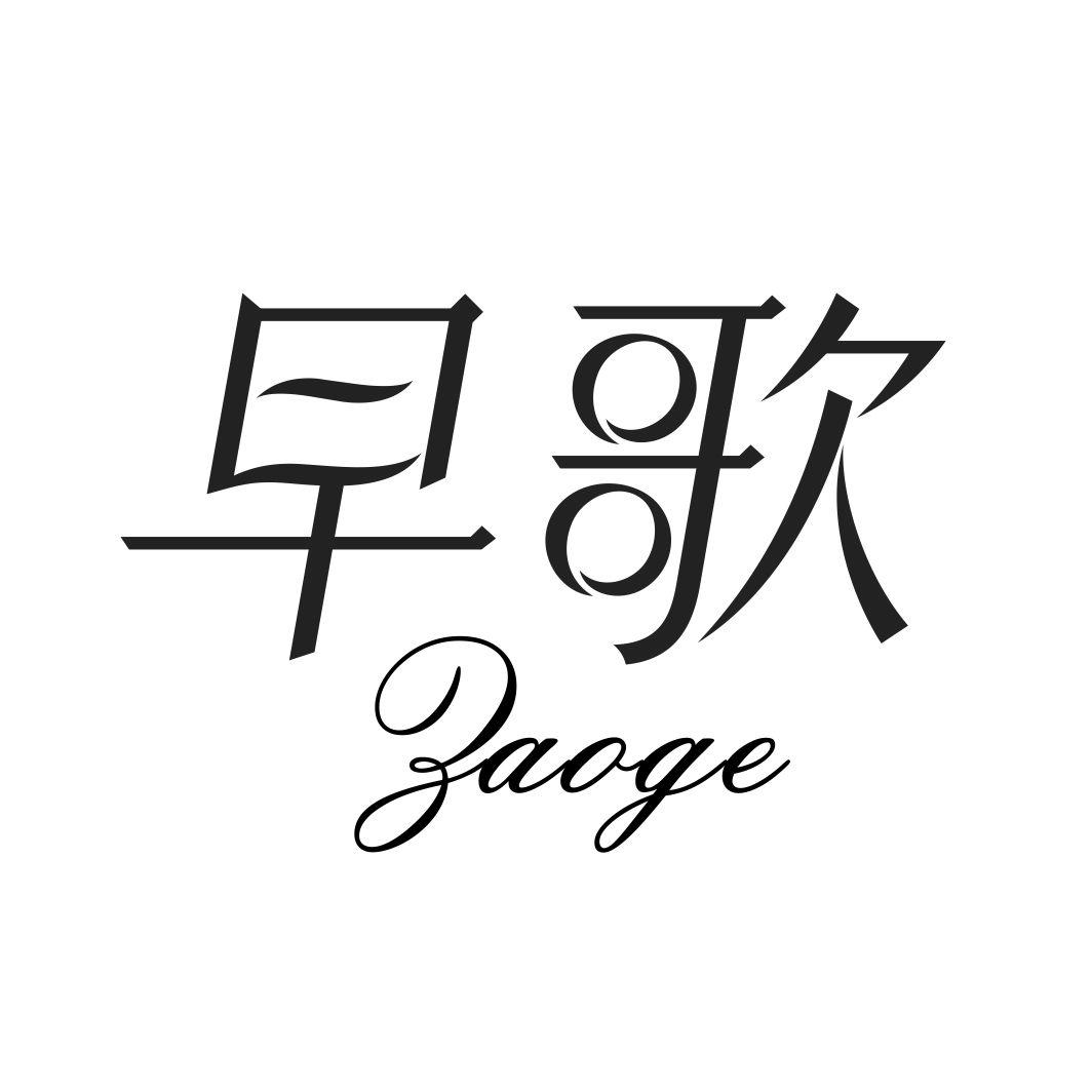 早歌
