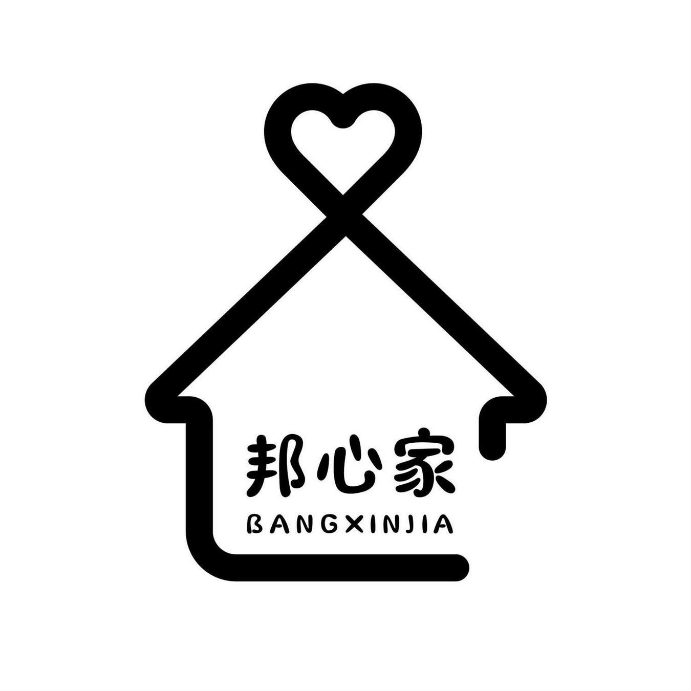邦心家
