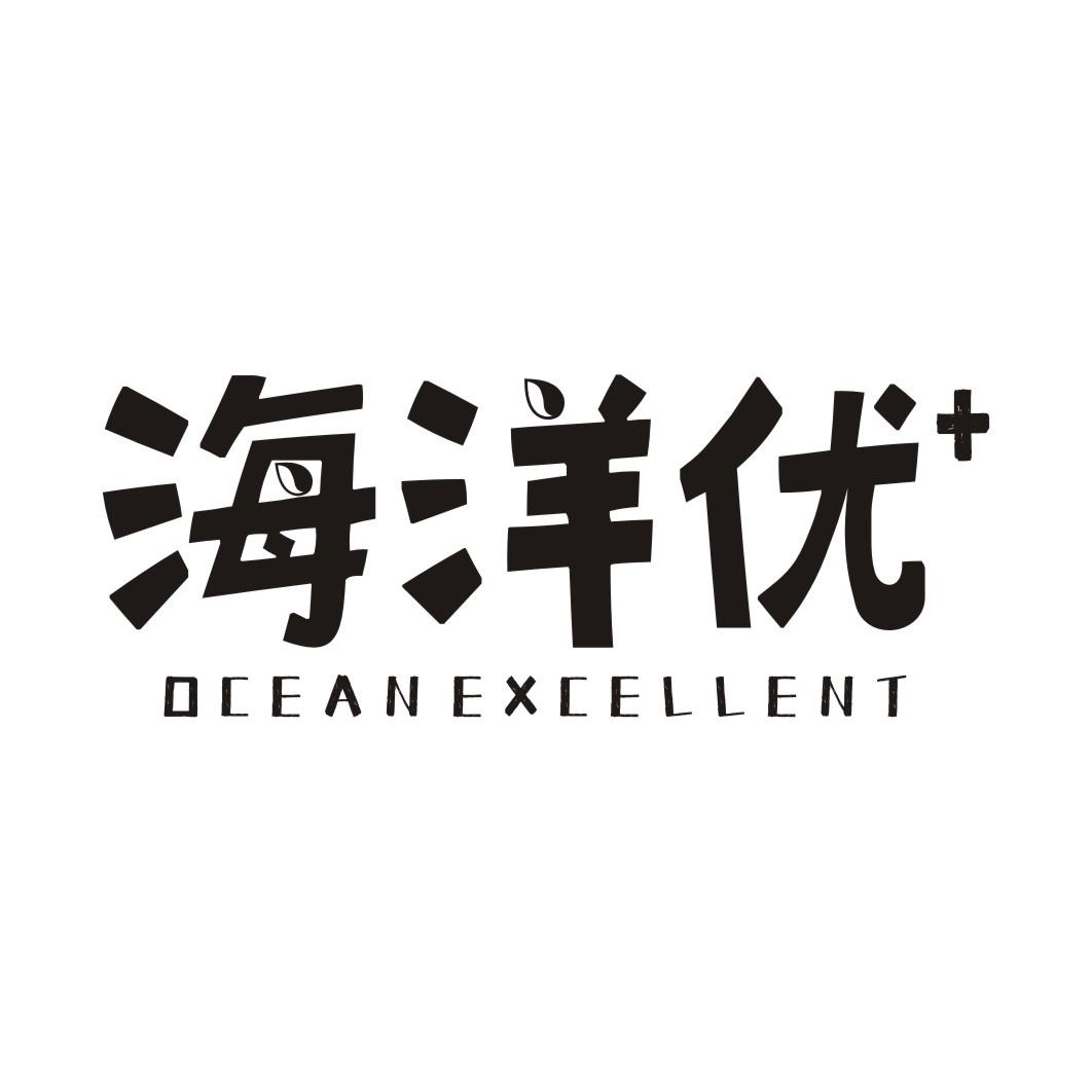 海洋优+ OCEAN EXCELLENT